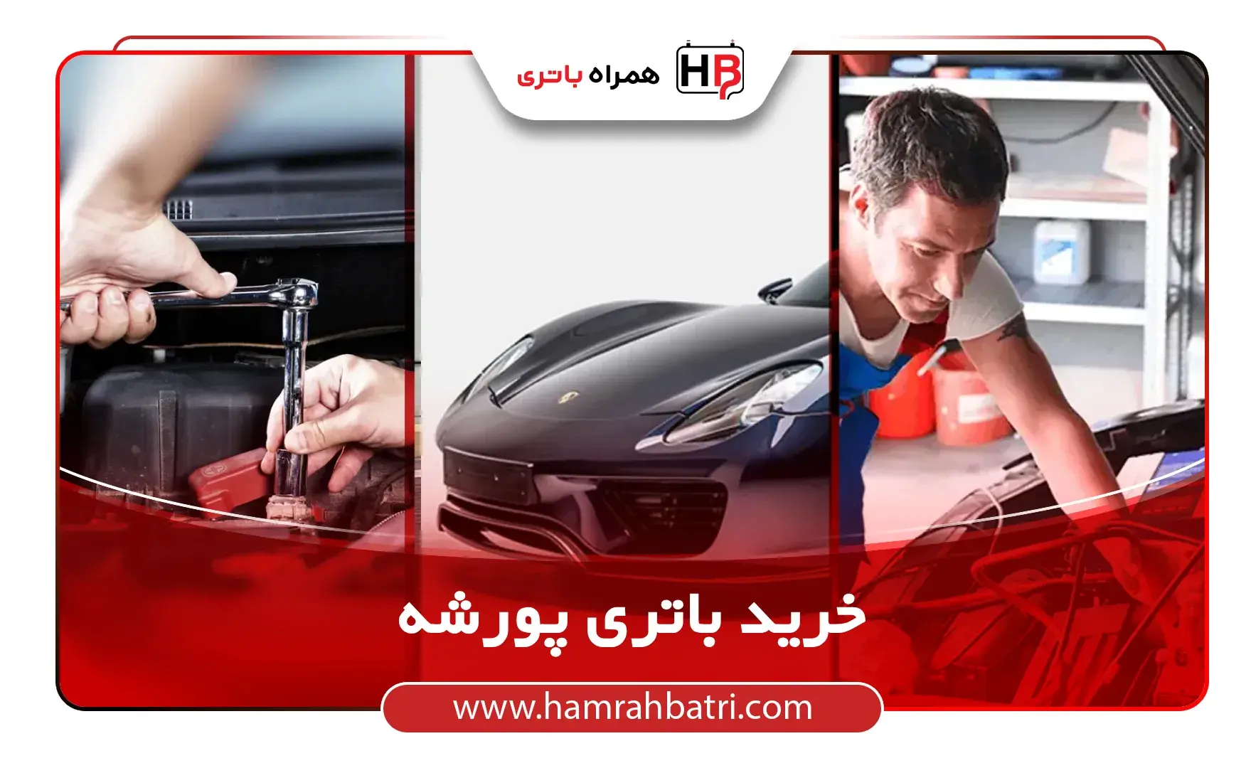 خرید باتری پورشه